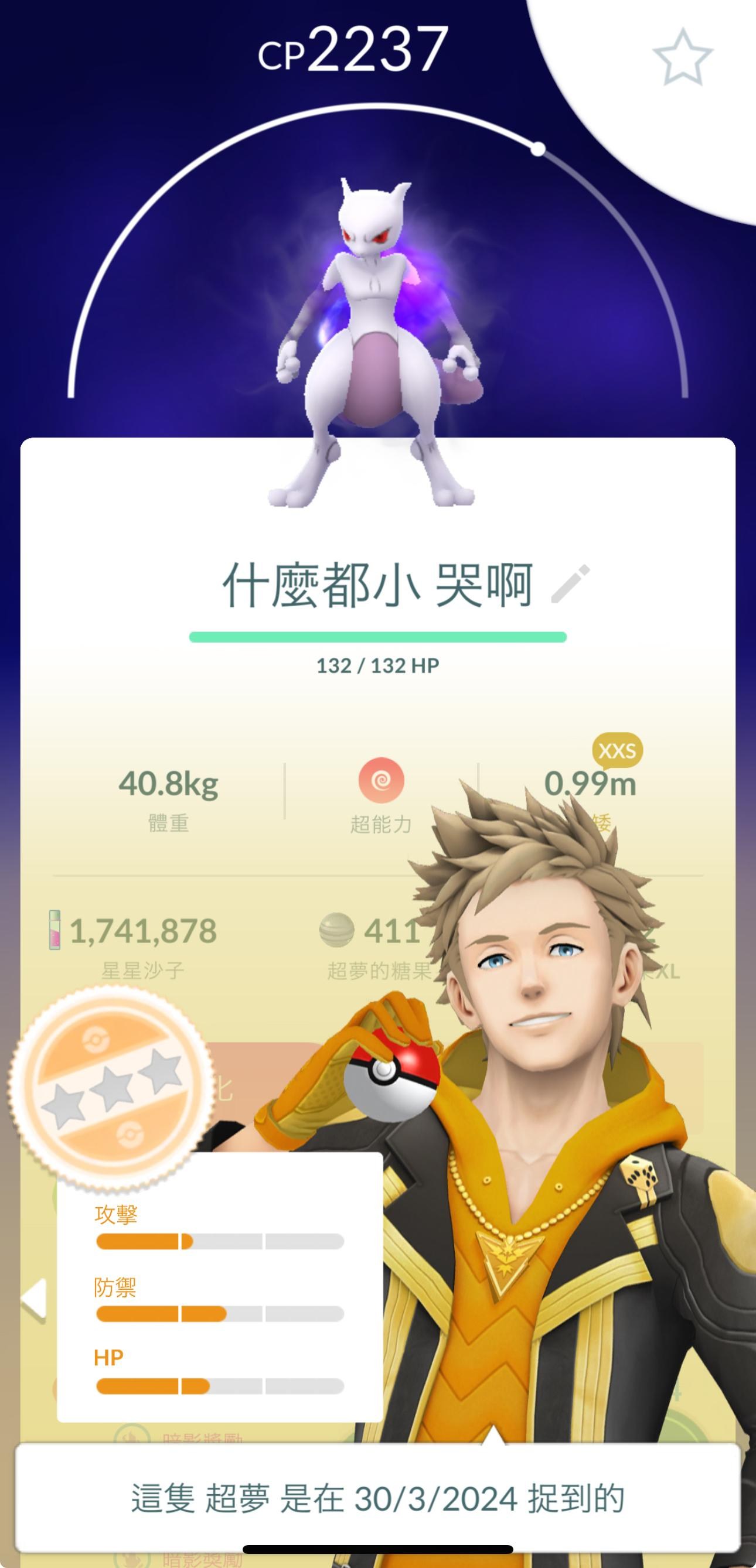 【心得】明天還有一天的暗影超夢 繼續加油 超夢尚未色違同志仍需努力 @Pokemon GO 哈啦板 - 巴哈姆特