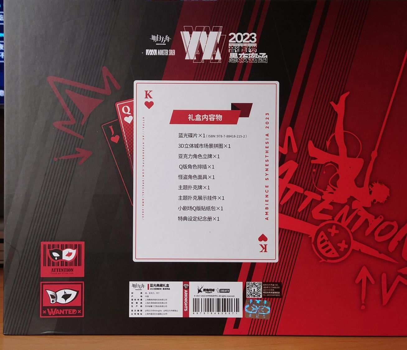 心得】【開箱】明日方舟2023音律聯覺- 愚夜密函- BD典藏禮盒@明日方舟