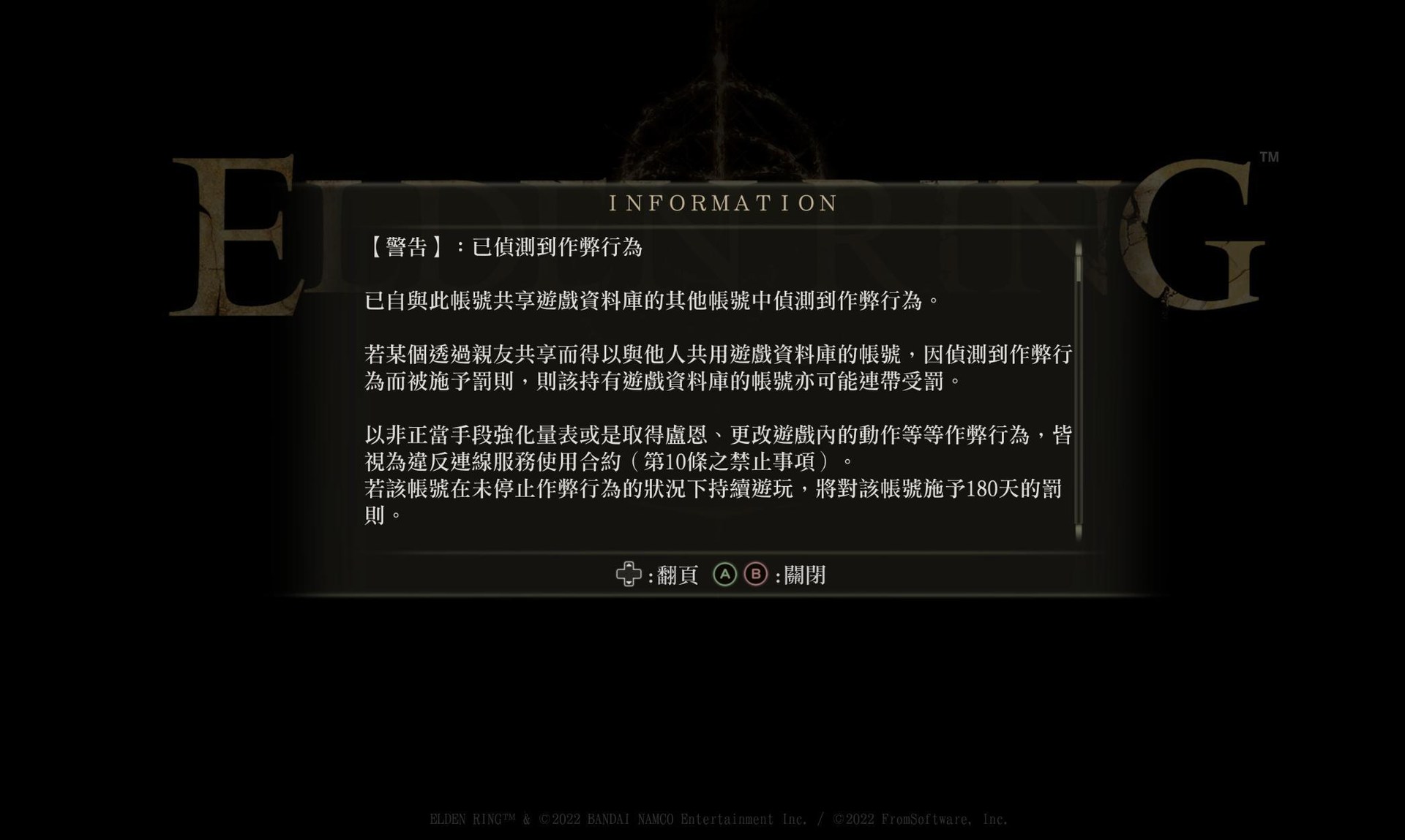 【問題】想問一下家庭共享其他帳號作弊問題。 @艾爾登法環（Elden Ring） 哈啦板 - 巴哈姆特