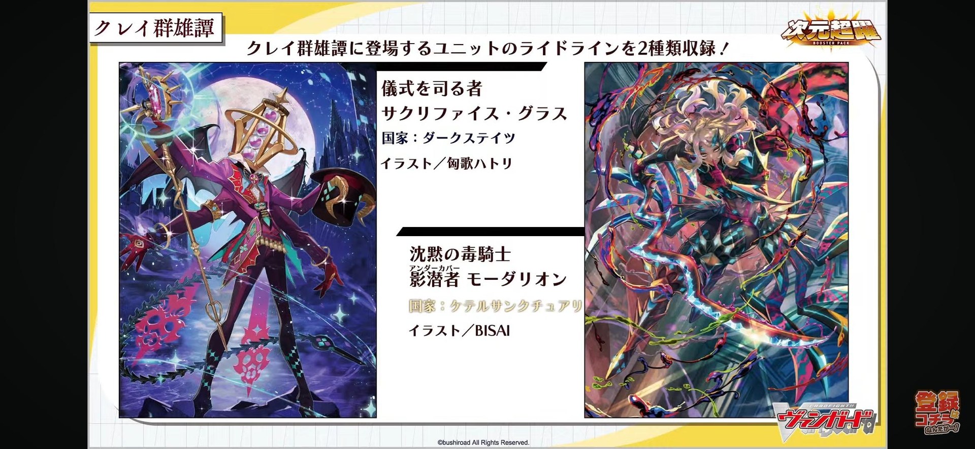 情報】6/7 DZ-BT03 次元超躍@CARDFIGHT!! Vanguard 先導者(VG
