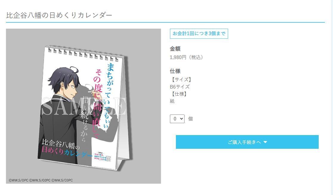 【情報】果青展 俺ガイル展 事後通販開始 @果然我的青春戀愛喜劇搞錯了 哈啦板 - 巴哈姆特