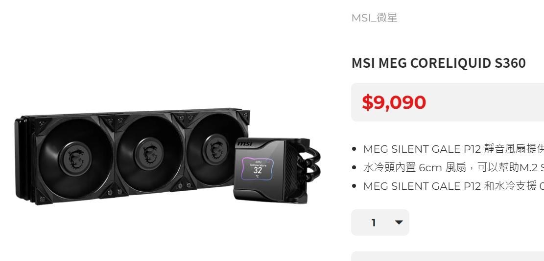 微星水冷 MEG CORELIQUID S360 水冷災情 