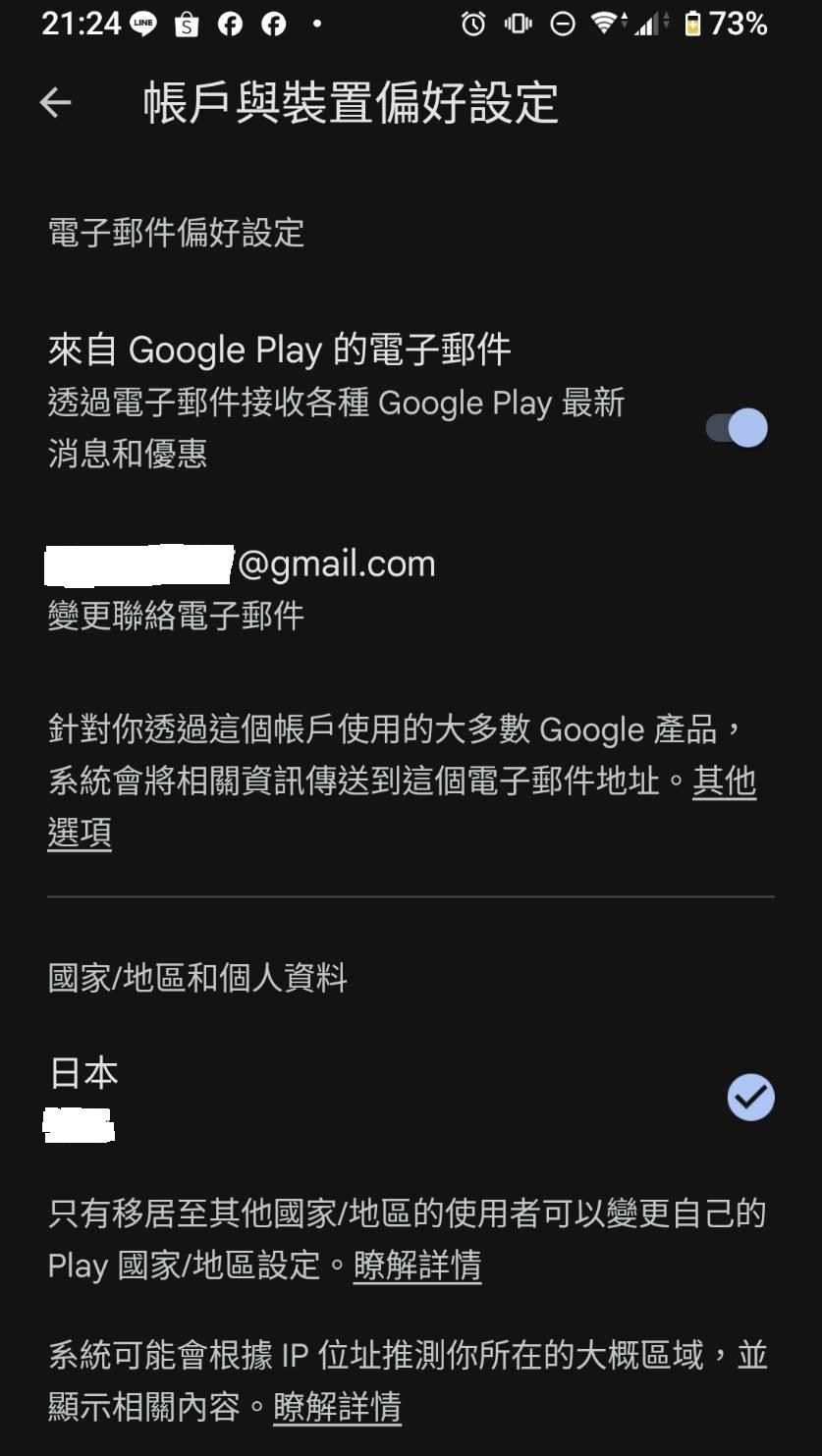 問題】Google Play帳號國家/地區無法轉移回台灣@Google Android 綜合討論區哈啦板- 巴哈姆特