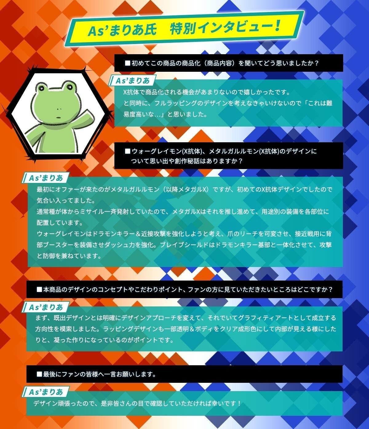 情報】デジタルモンスターX As
