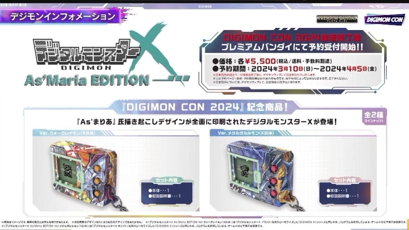 情報】デジタルモンスターX As' Maria EDITION @數碼寶貝系列