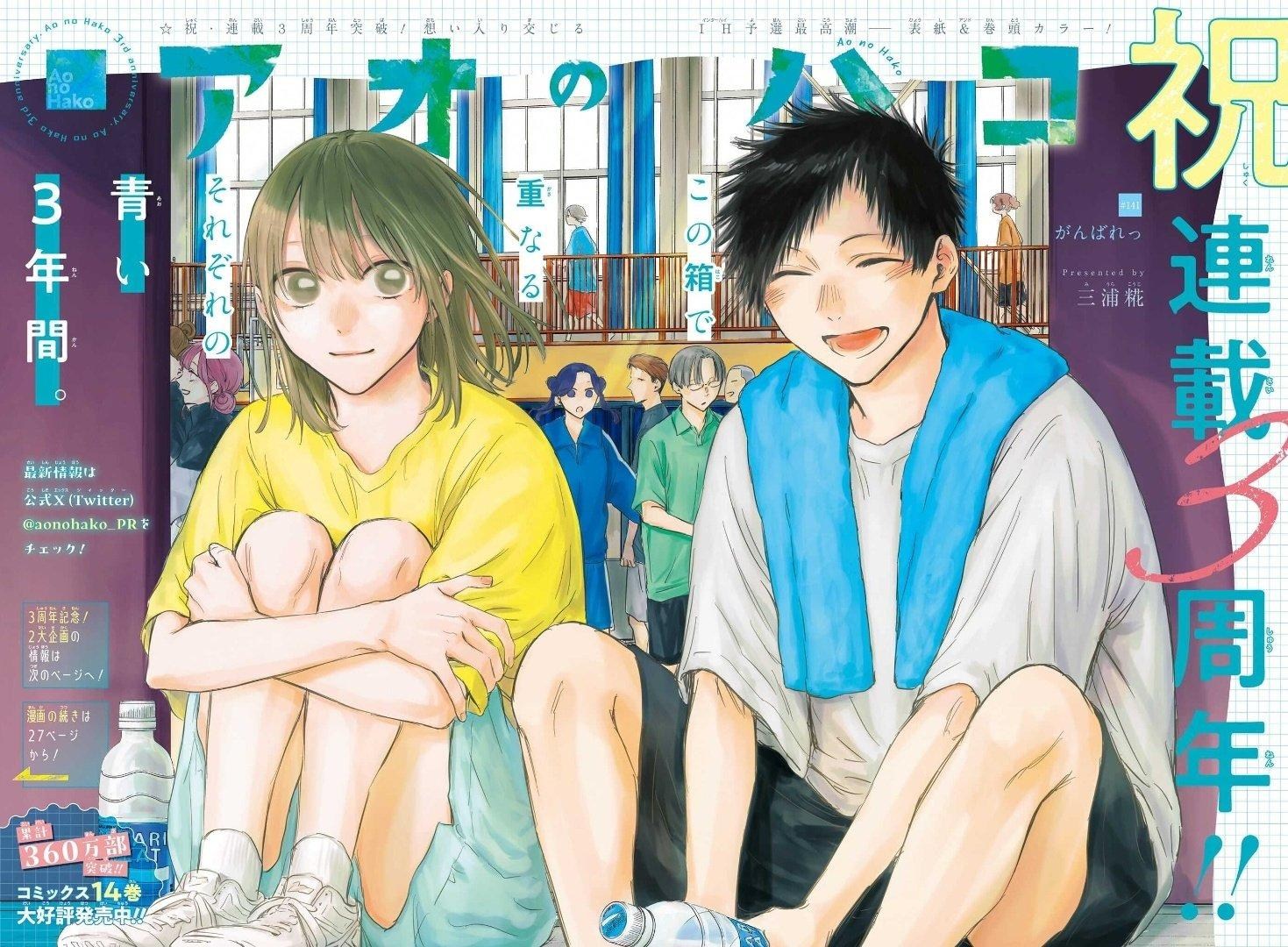 動畫《青春之箱》釋出新視覺圖「アオハコ姿勢」等資訊 - nk940155的創作 - 巴哈姆特
