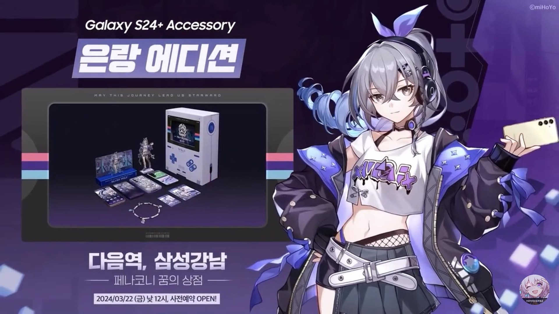 其他】崩壞：星穹鐵道×Galaxy S24+ Accessory(重發文) @崩壞：星
