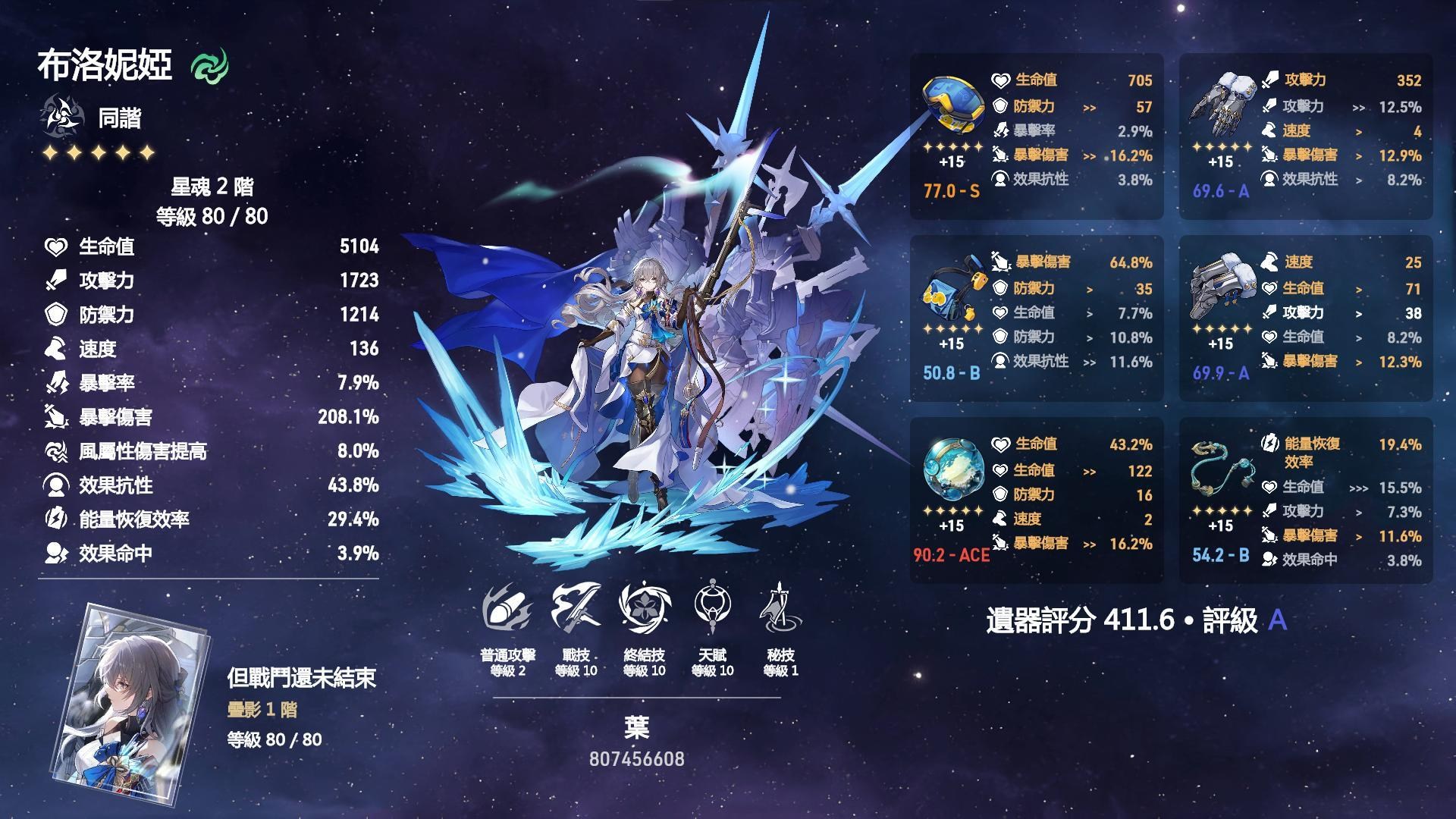 【心得】青雀的好朋友花火-----花火青雀組隊心得 @崩壞：星穹鐵道 哈啦板 - 巴哈姆特