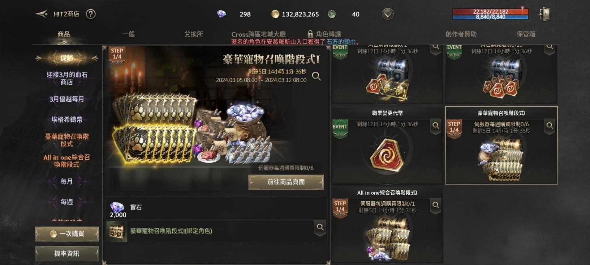 【攻略】本週更新整理(新增期間限定全職業變更！) @HIT 2 哈啦板 - 巴哈姆特