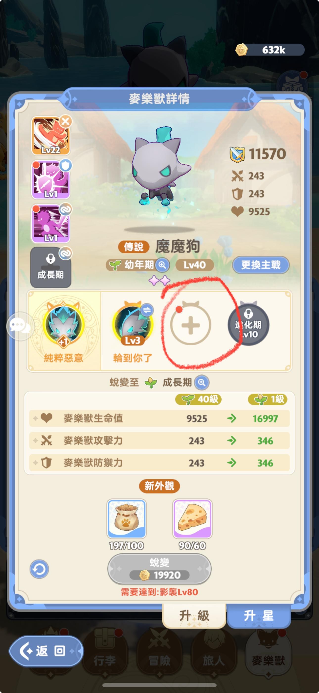 【心得】最新消息，魔魔狗特技只對自己有效 @出發吧麥芬 哈啦板 - 巴哈姆特