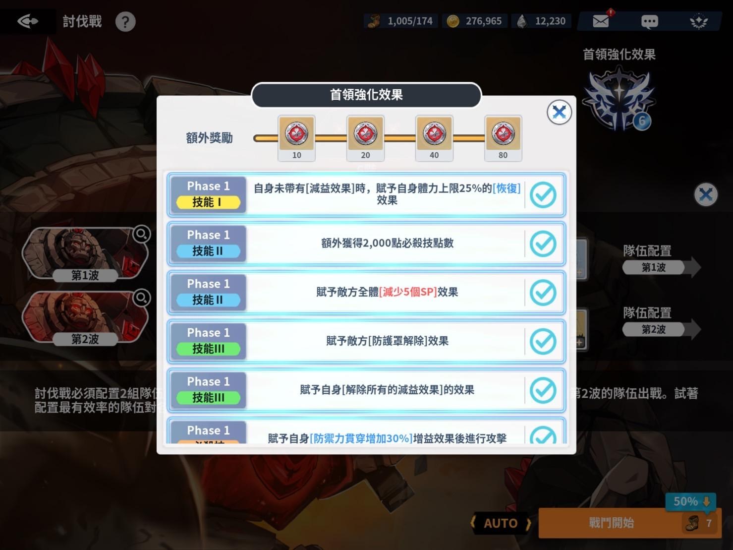 【攻略】首領強化全開！討伐戰【貝特爾吉加斯】x 第六階 x 全程Auto通關 @黑色五葉草M 魔法帝之道 哈啦板 - 巴哈姆特