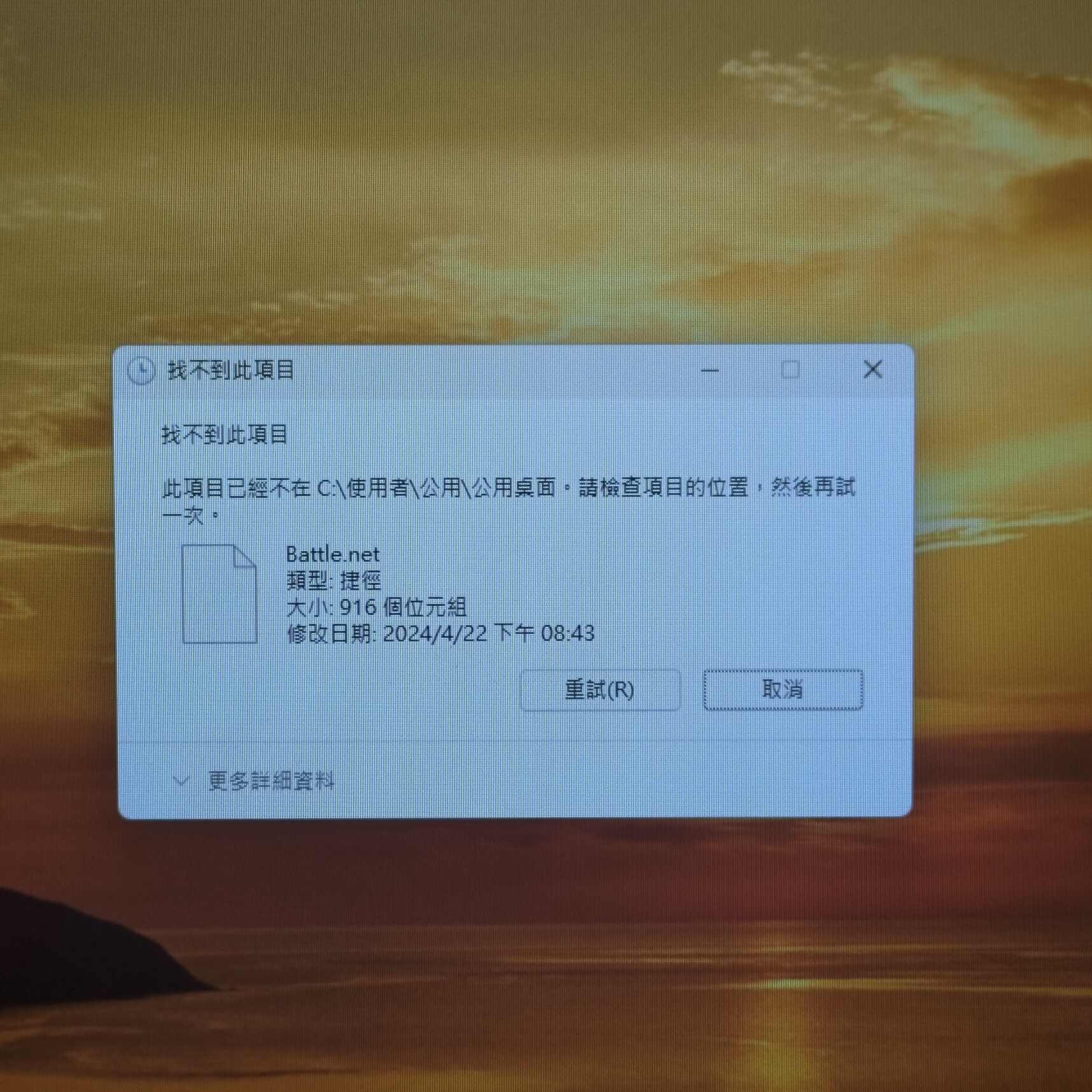 問題】桌面捷徑消失@電腦應用綜合討論哈啦板- 巴哈姆特