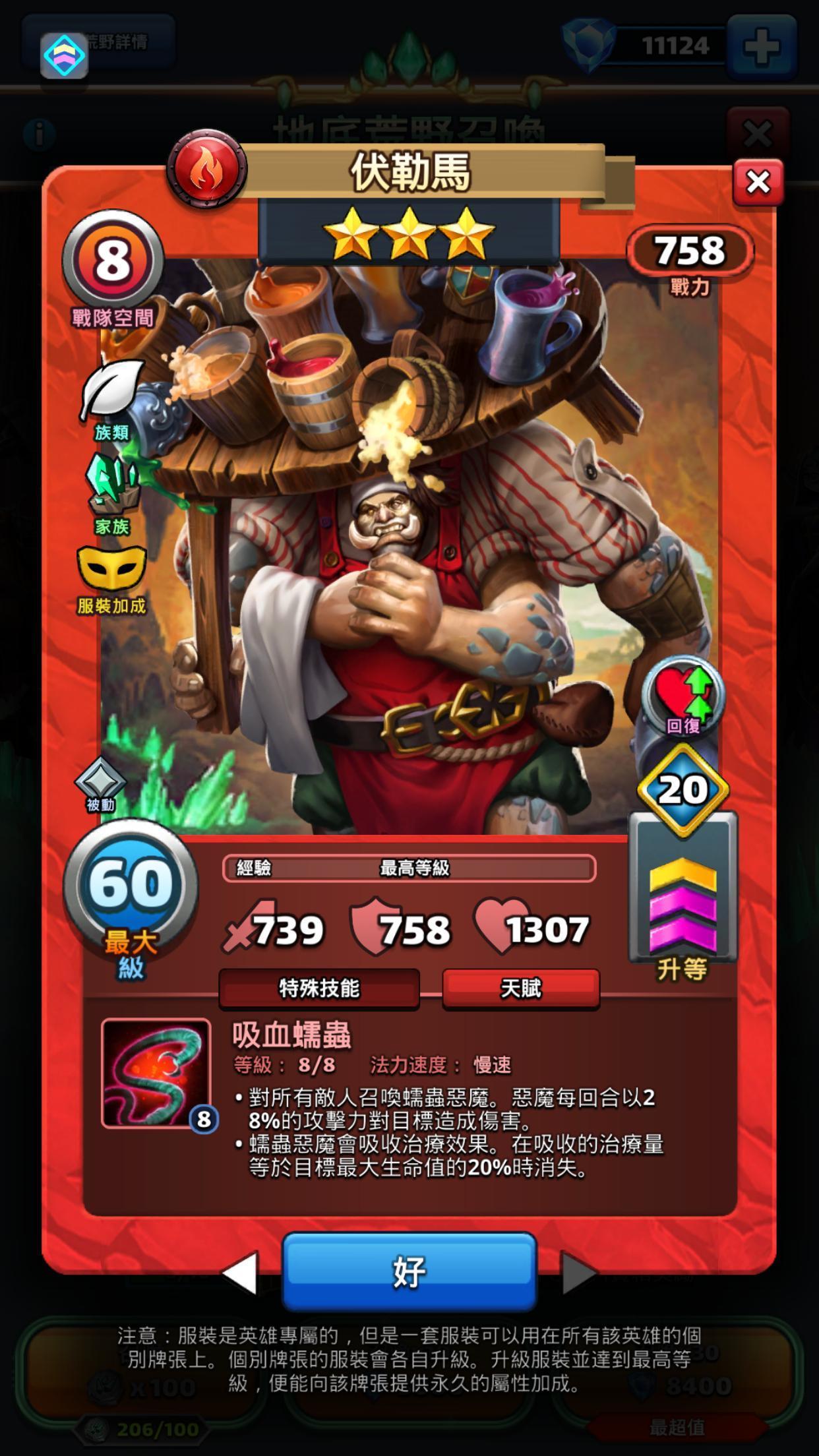 【討論】S4三星英雄伏勒馬(Vollermork)(服裝)(烈火/紅色) Empires & Puzzles RPG Quest 帝國拼圖 哈啦板 巴哈姆特