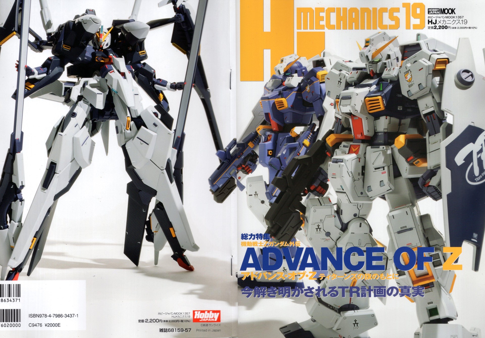 【閒聊】HJ MECHANICS 19 ADVANCE OF Z特集 @鋼彈 哈啦板 - 巴哈姆特