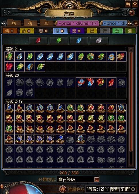【討論】善用POE倉庫搜尋物品功能/強調物品/關鍵字 @流亡黯道 Path of Exile 哈啦板 - 巴哈姆特