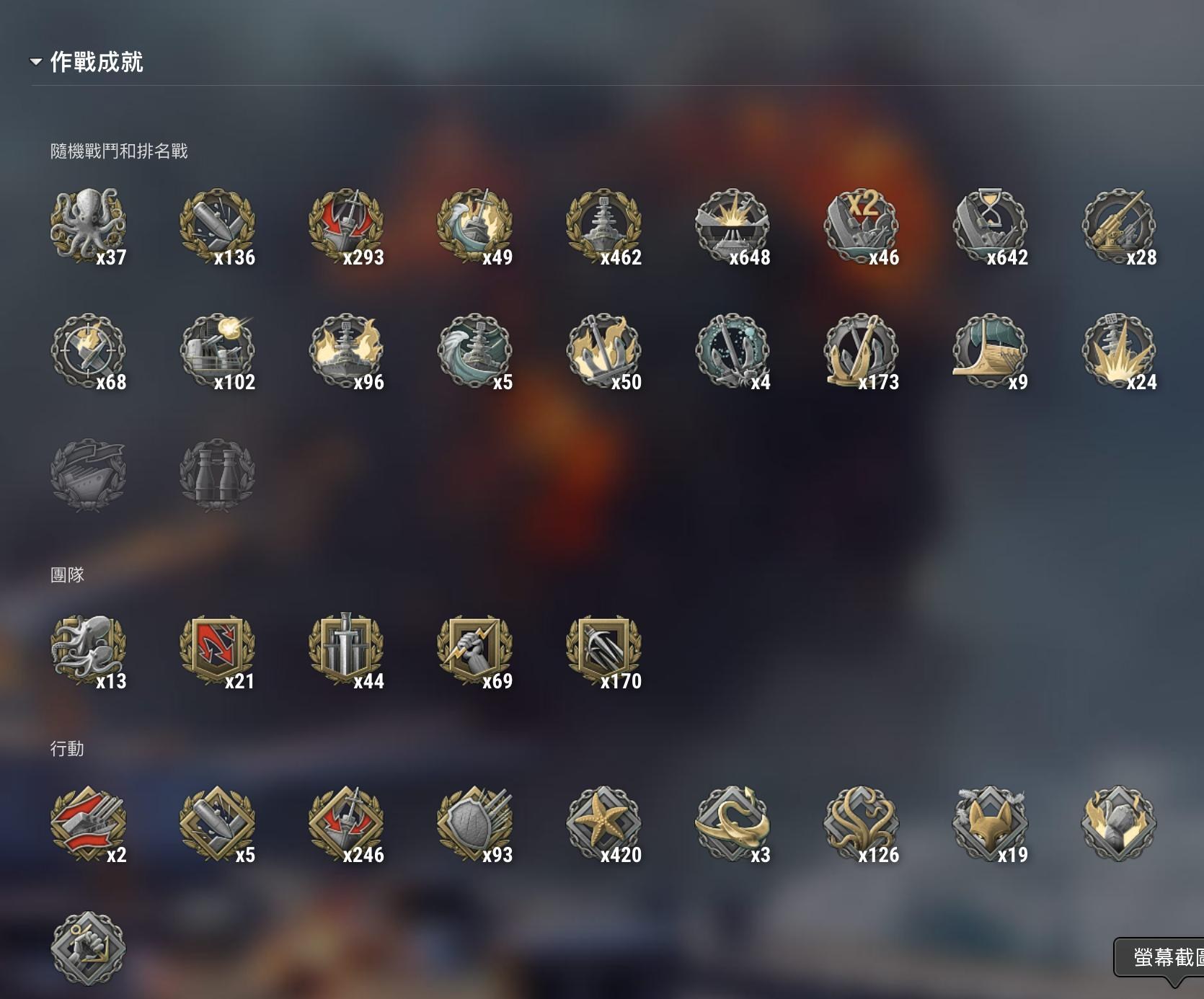 【閒聊】海猴10年，終於達成菁英部隊全徽章 @戰艦世界 World of Warships 哈啦板 - 巴哈姆特