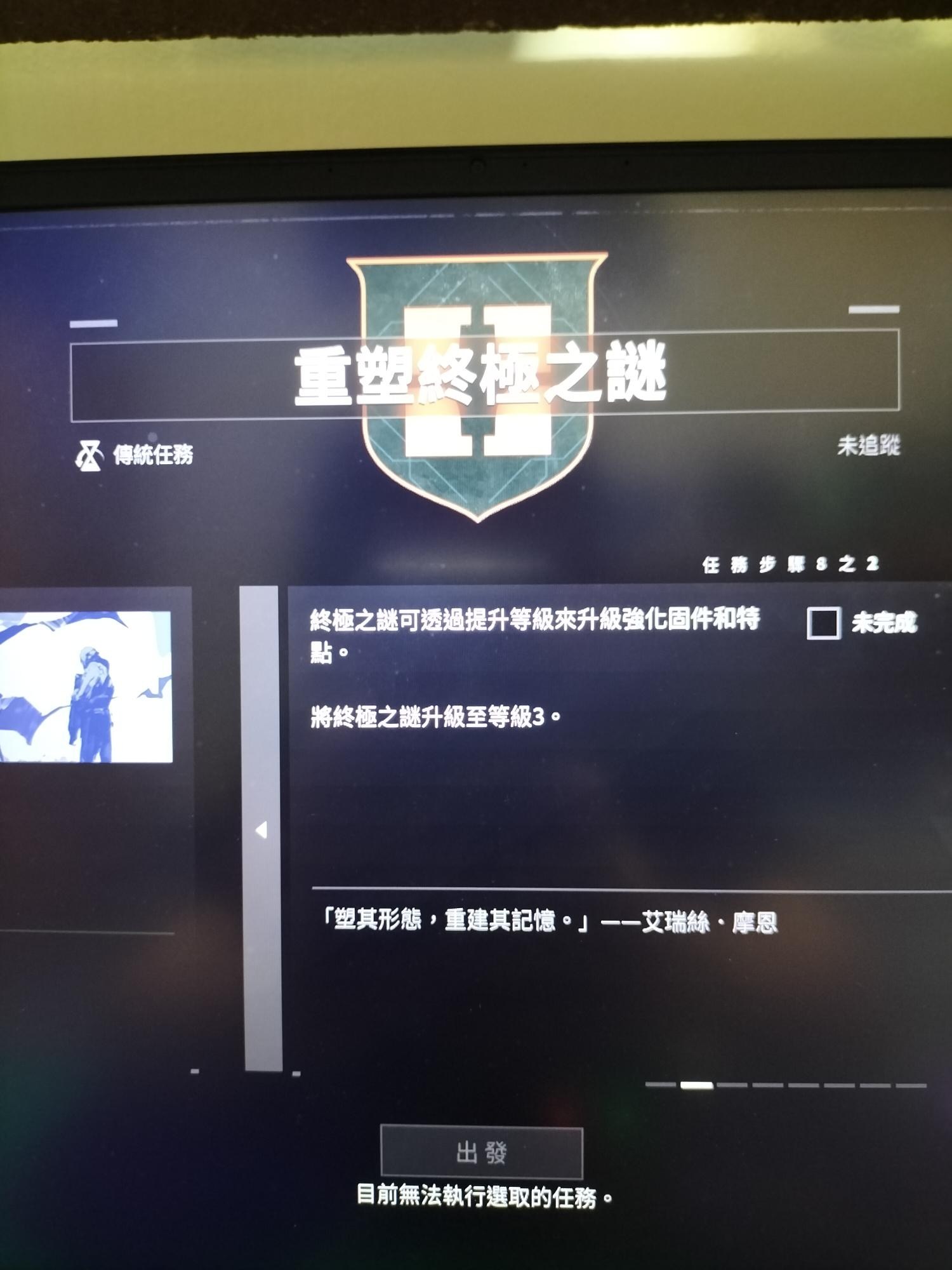 問題】重塑終極之謎@Destiny 哈啦板- 巴哈姆特