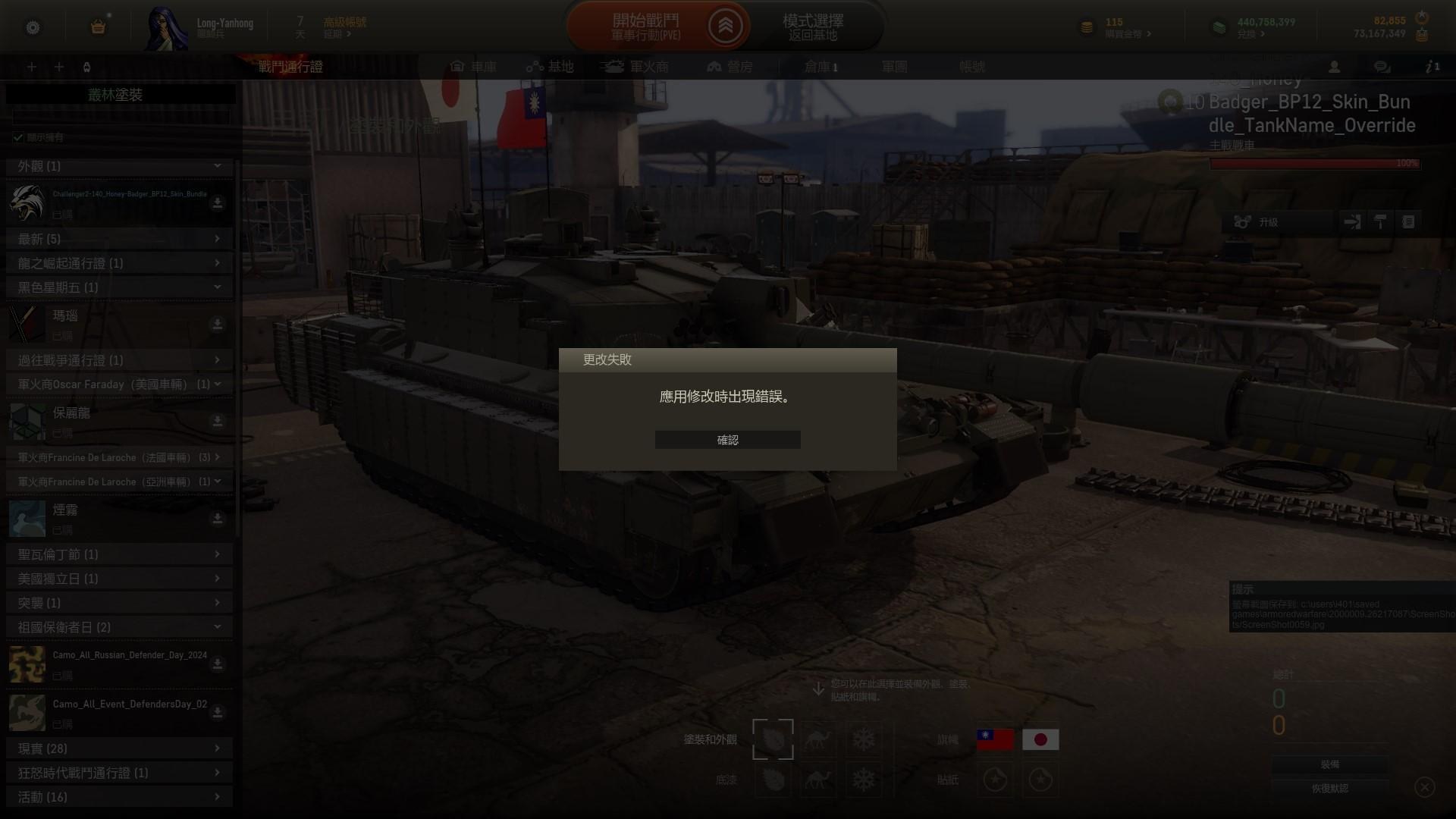 【問題】繼部分自走砲上帝模式消失後 @裝甲戰役 Armored Warfare 哈啦板 - 巴哈姆特
