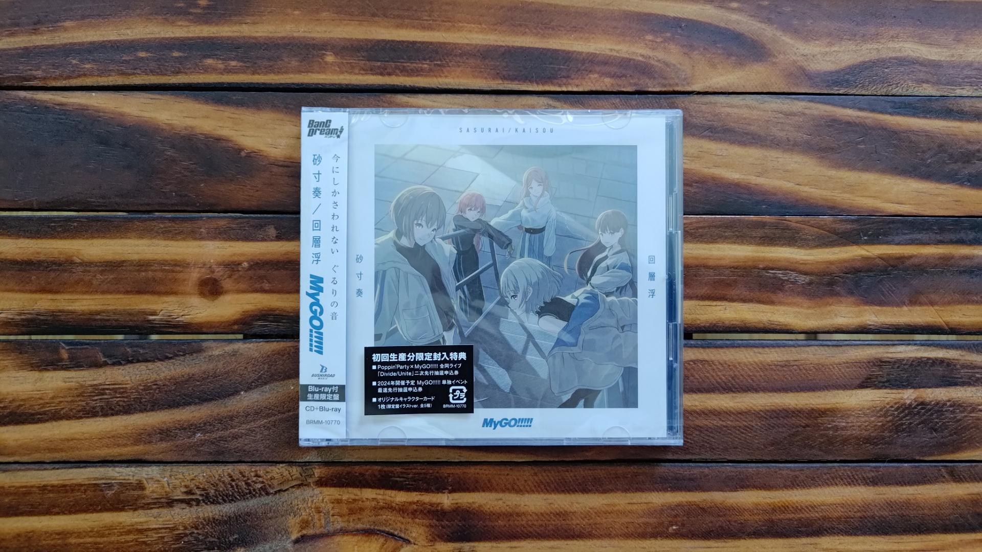 開箱】MyGO!!!!! 4th Single「砂寸奏／回層浮」開箱@BanG Dream！少女 