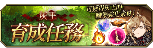 【情報】【國際】05.01 灰王蒙特、灰王降臨極高難協力 @WAR OF THE VISIONS FINAL FANTASY BRAVE ...