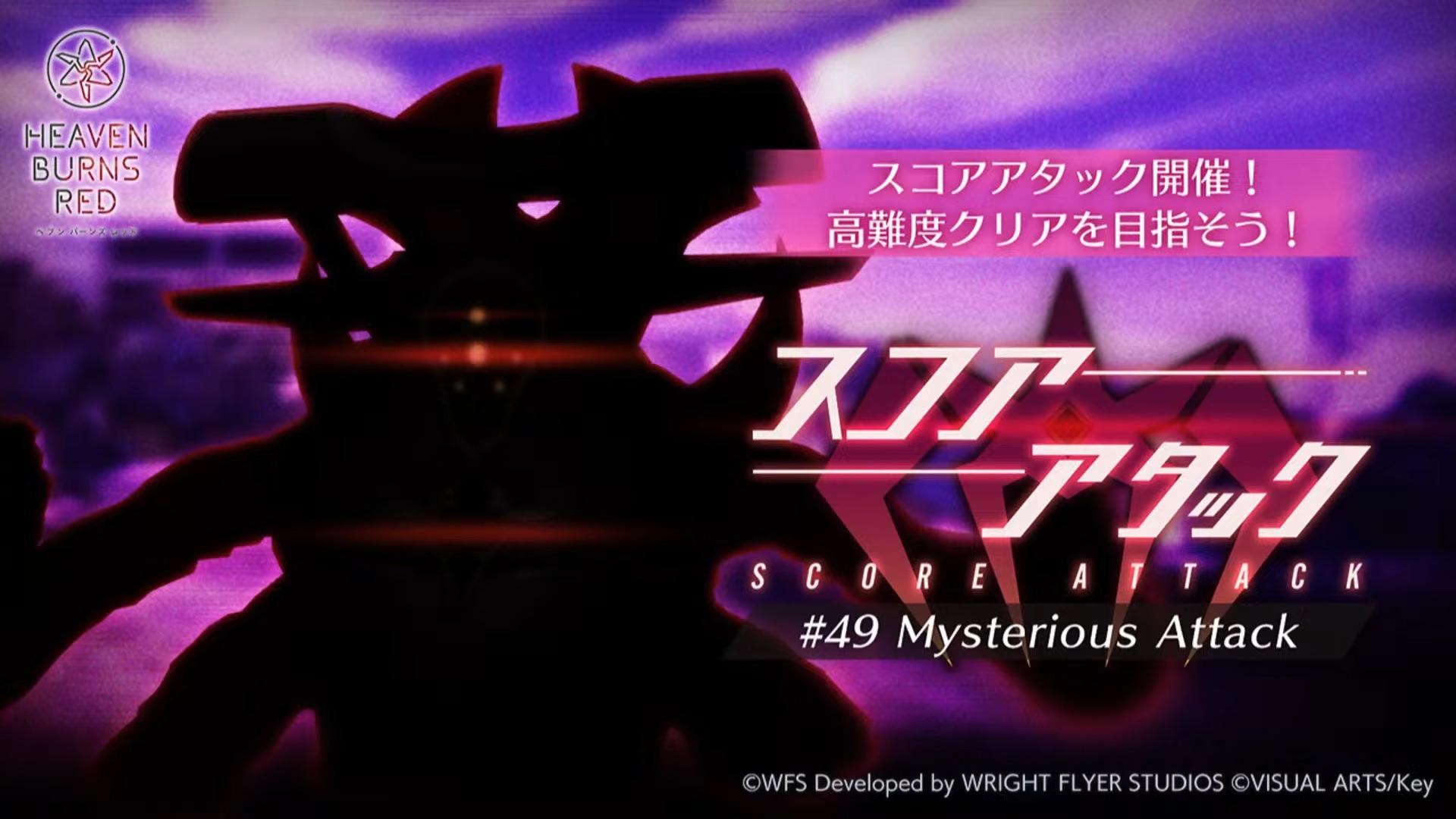 【討論】SCORE ATTACK#49 Mysterious Attack (4/26~5/10) @緋染天空 Heaven Burns ...