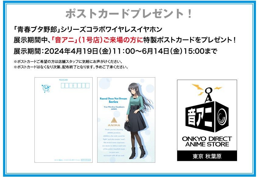 情報】《青春豬頭少年系列》ONKYO 無線耳機發售情報@鴨志田一作品集