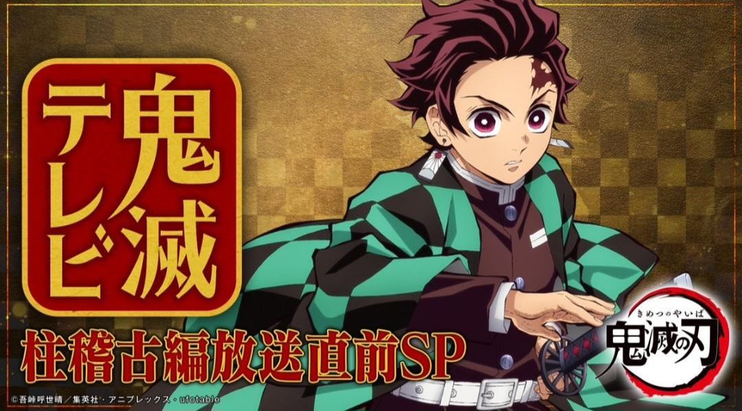 RE:【情報】動畫《鬼滅之刃》「柱訓練篇」，預計 2024 年春季開播！ @鬼滅之刃 哈啦板 - 巴哈姆特