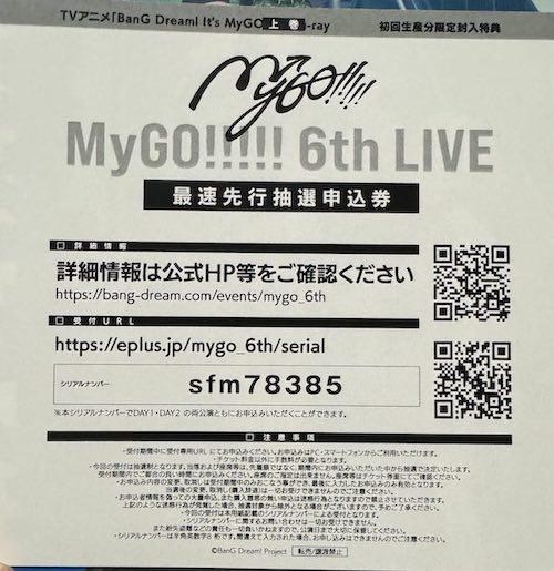 【閒聊】贈送My GO!!!!!6th Live抽選券 @BanG Dream！ 哈啦板 - 巴哈姆特