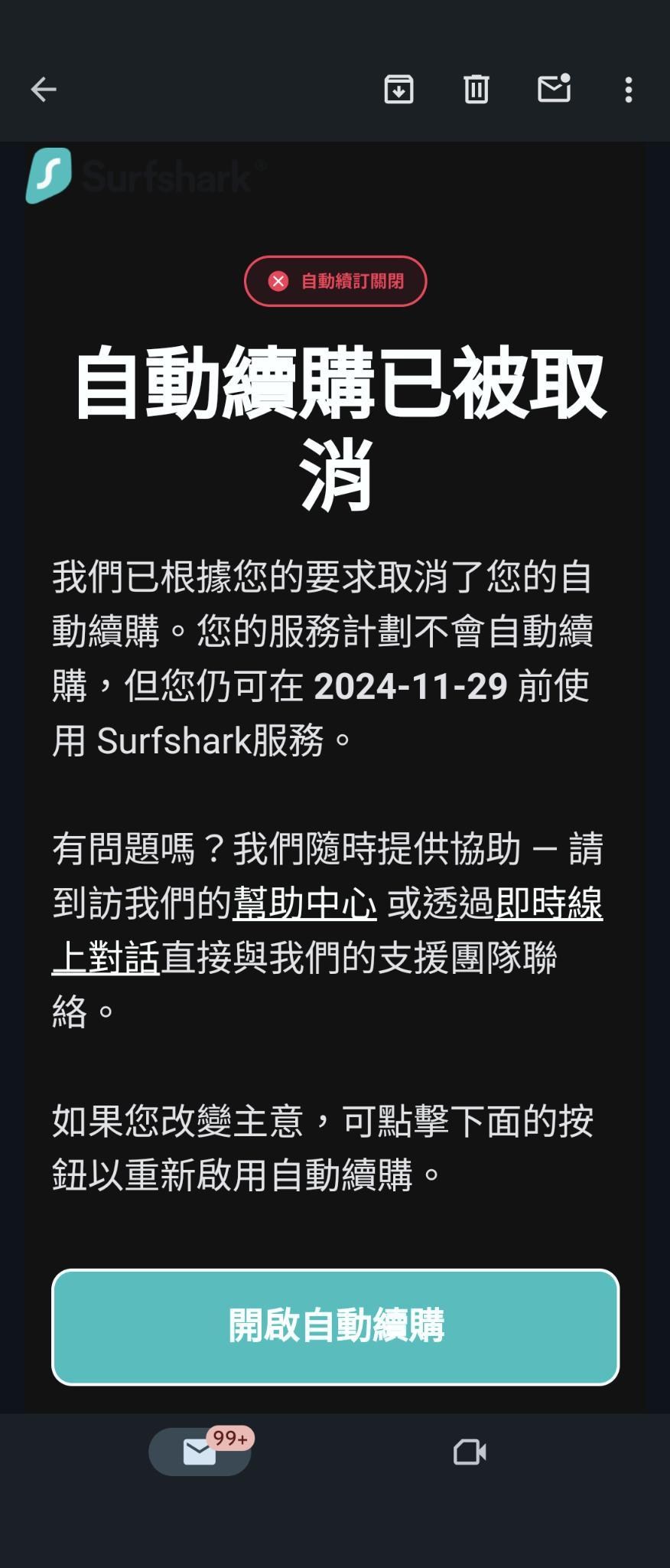 RE:【問題】千萬別買Surfshark VPN,千萬別買！！！ @電腦應用綜合討論哈啦板- 巴哈姆特