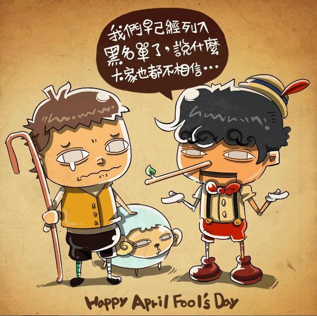 【情報】祝各位愚人節快樂 !!! @酸甜苦辣留言板 哈啦板 - 巴哈姆特