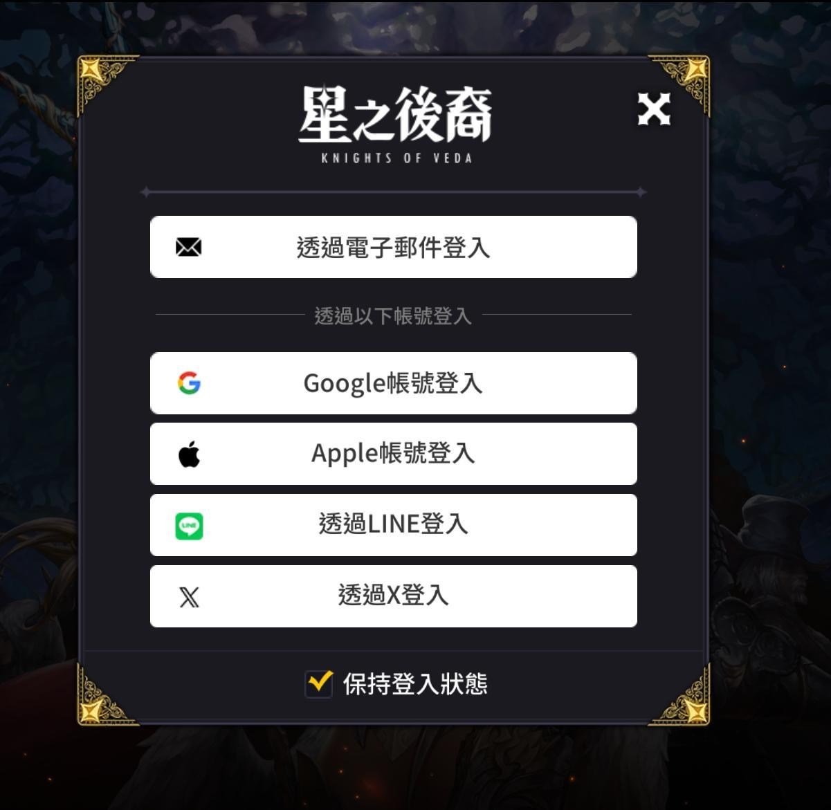 問題】教你怎麼不開新信箱就能刷首抽！ @星之後裔: Knights of Veda 哈啦板- 巴哈姆特