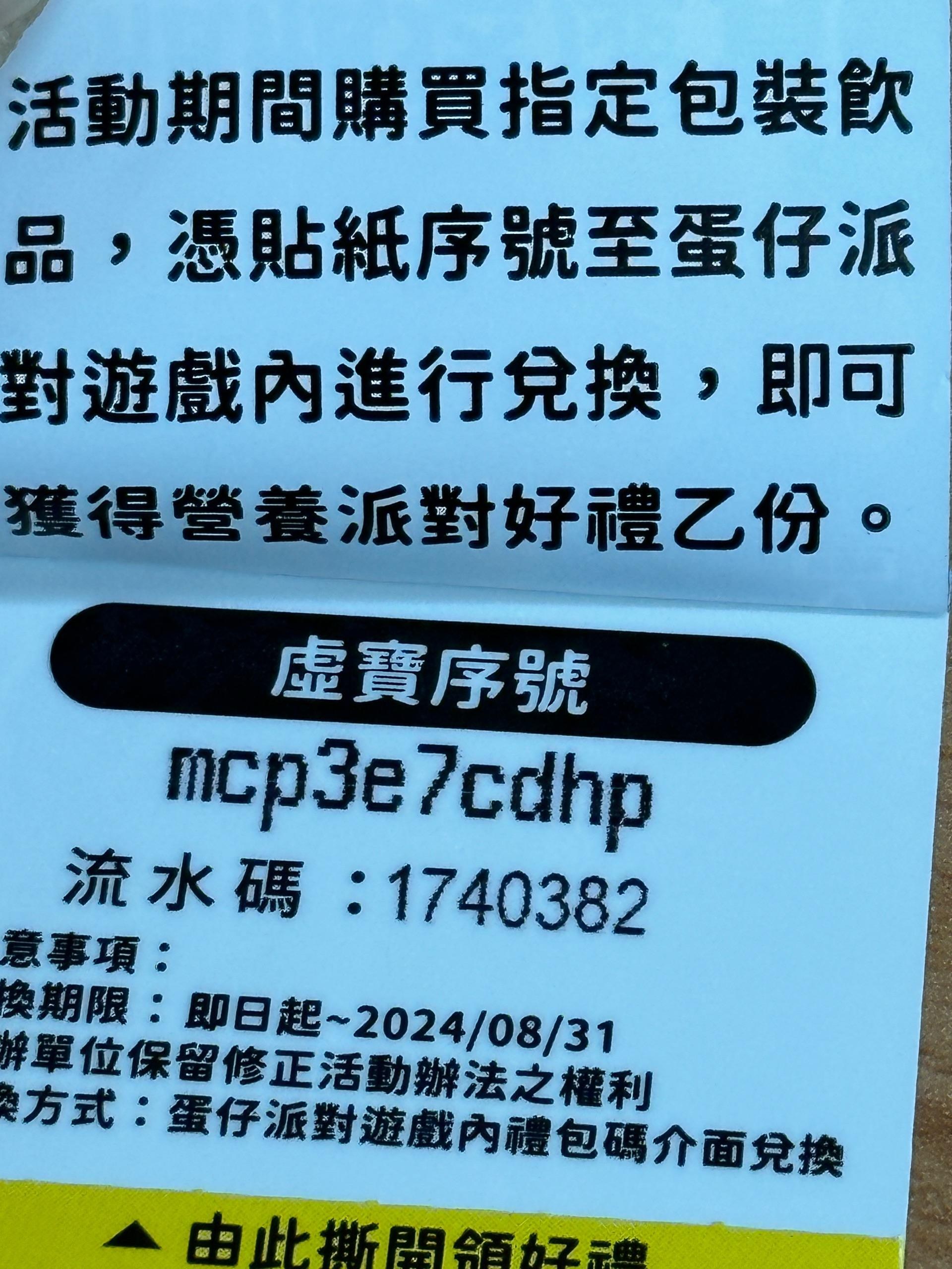 【情報】禮包碼需要自取 @蛋仔派對 哈啦板 - 巴哈姆特