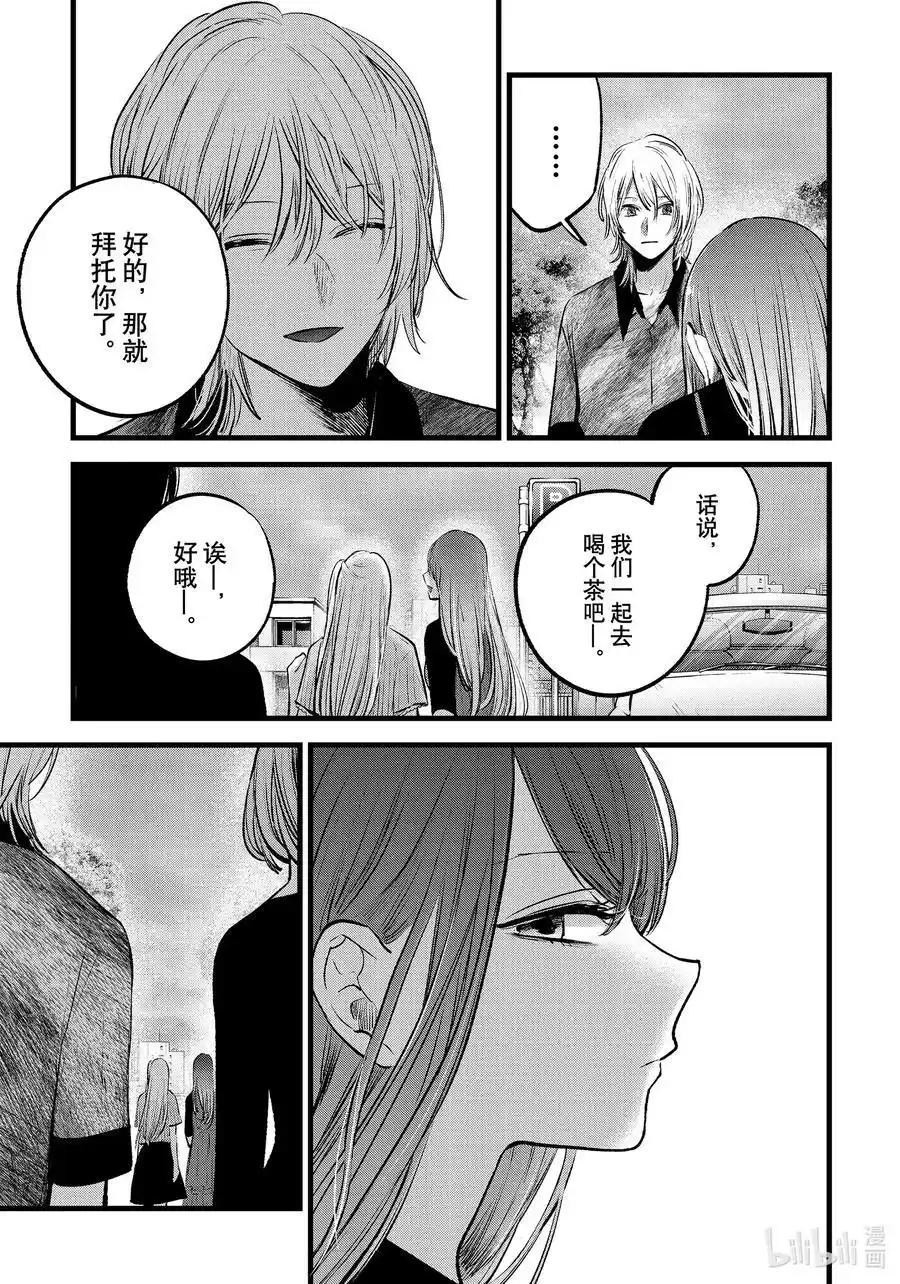 【情報】我推的孩子 147話 @赤坂アカ 作品集（輝夜姬想讓人告白） 哈啦板 - 巴哈姆特