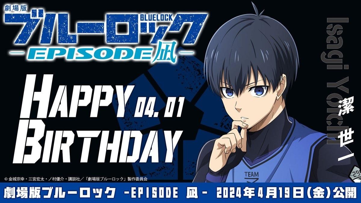 情報】4月1日潔世一生日祝賀@BLUE LOCK 藍色監獄哈啦板- 巴哈姆特