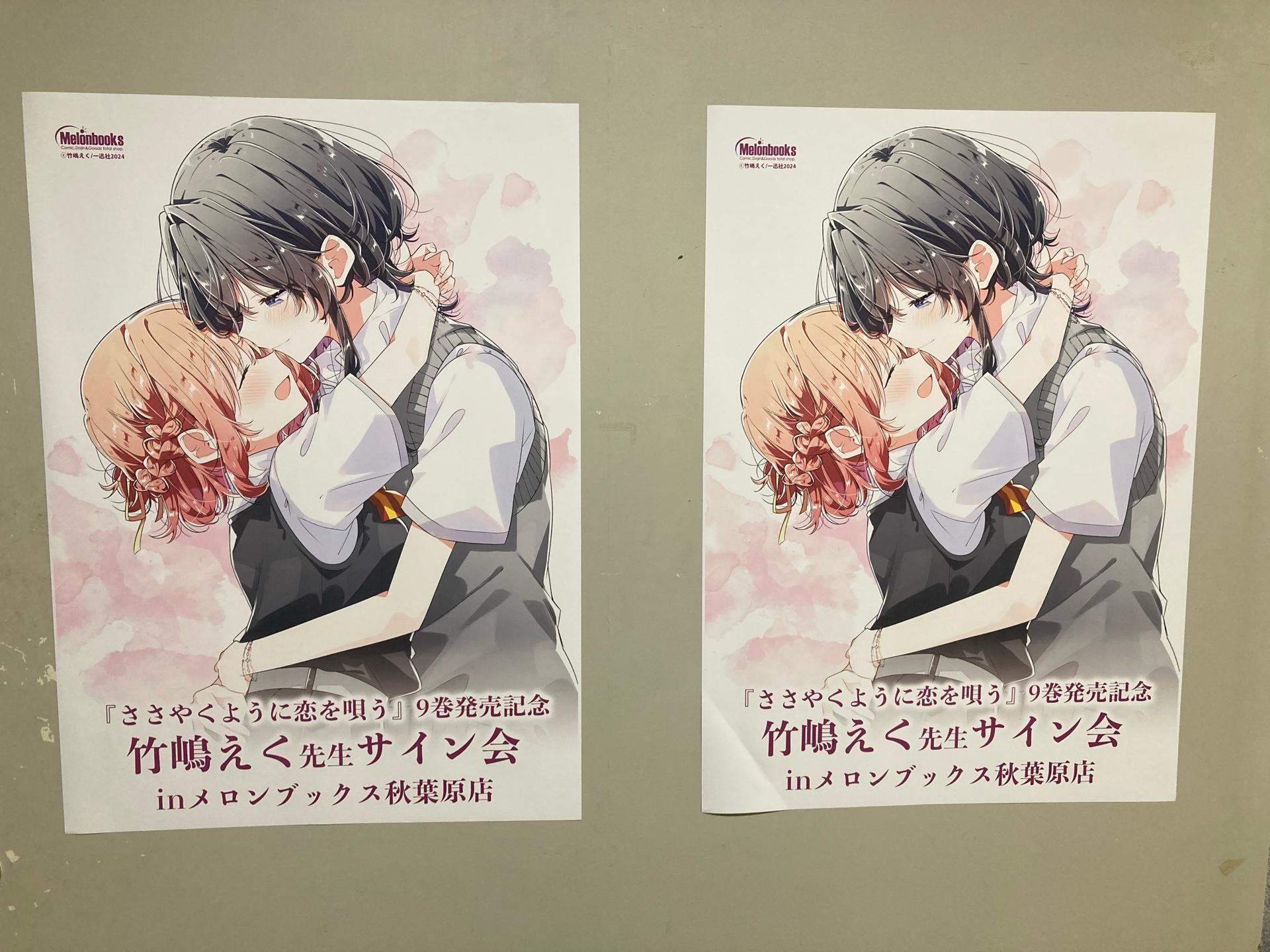 心得】【REPO】「恰如細語般的戀歌」竹嶋えく簽名會漫畫第9卷發售紀念