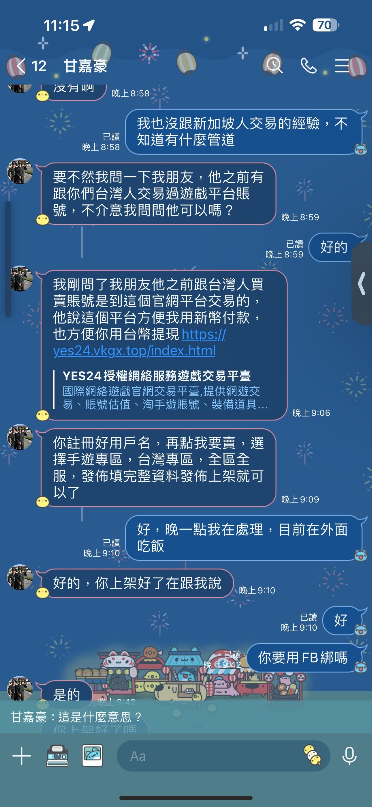 心得】請小心購買帳號的詐騙@異世界奇妙生活哈啦板- 巴哈姆特