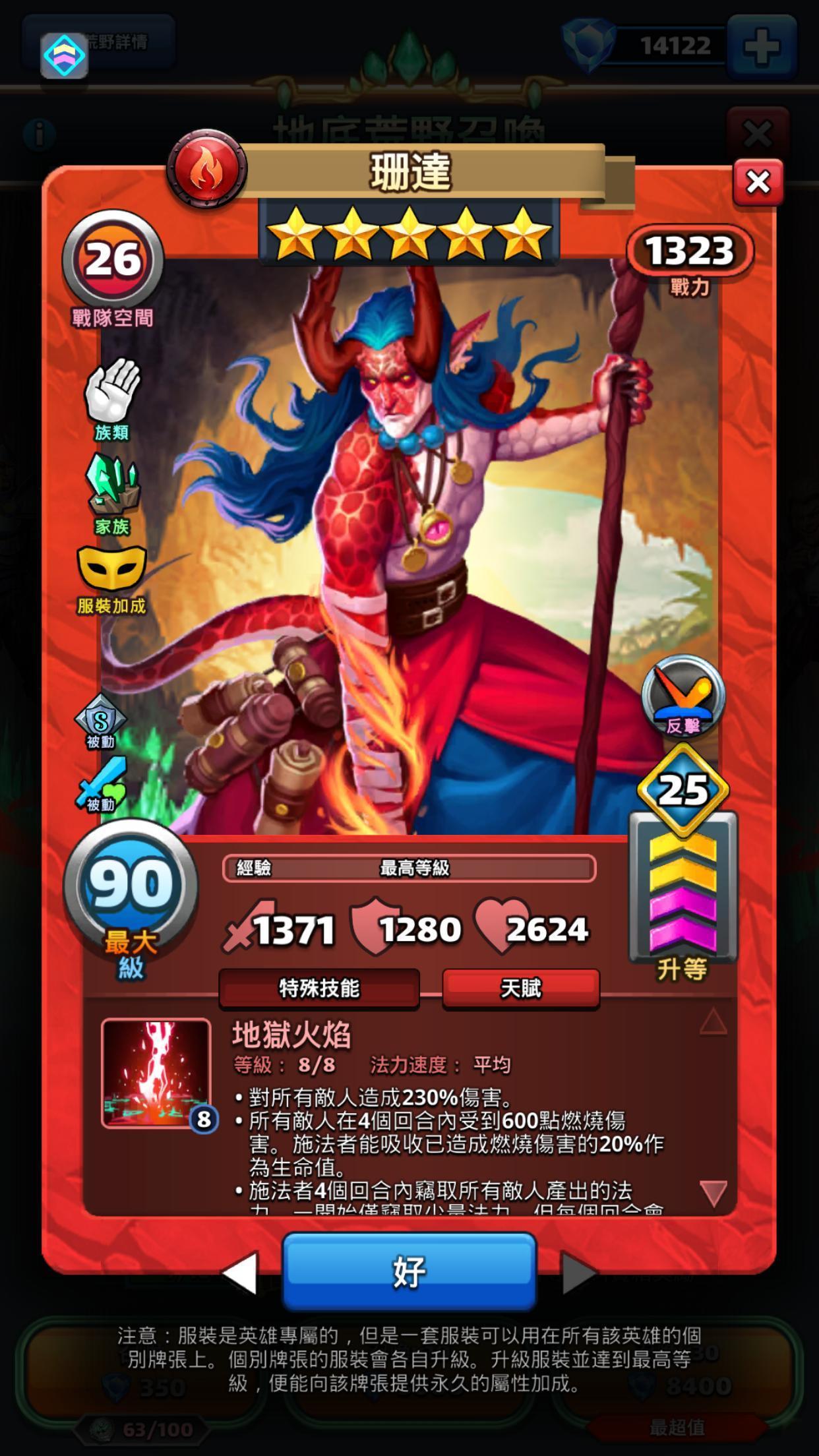 【討論】S4五星英雄珊達(Xenda)(服裝)(烈火/紅色) Empires & Puzzles RPG Quest 帝國拼圖 哈啦板