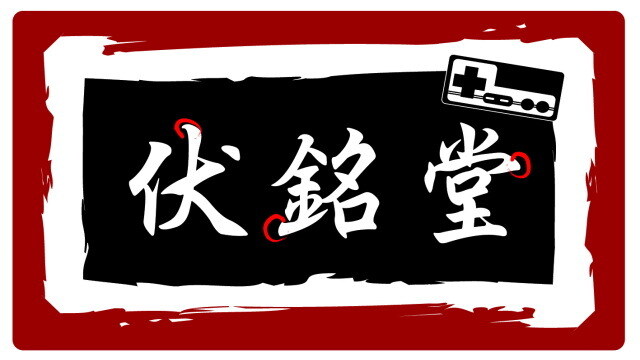 伏銘堂－巴哈出張所