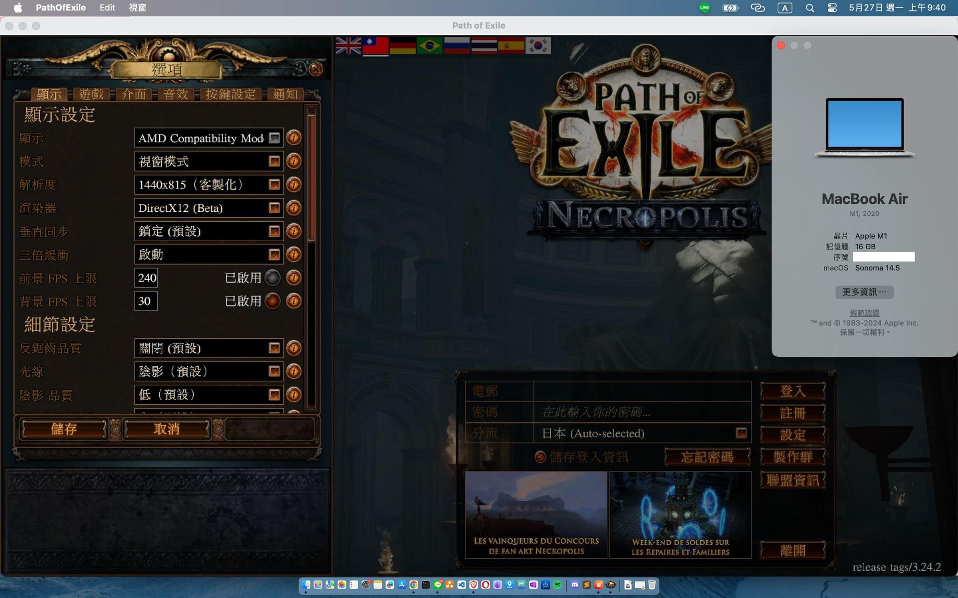 心得】Mac安裝Windows遊戲，POE國際服中文化(適用M系列) @流亡黯道Path of Exile 哈啦板- 巴哈姆特