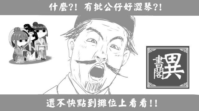 饒蟲君的異書閣