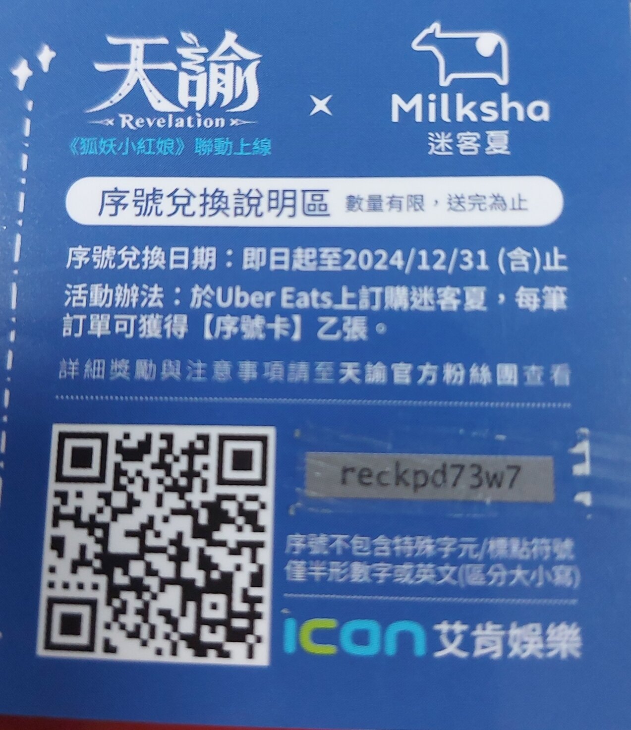 RE:【其他】序號分享@天諭哈啦板- 巴哈姆特