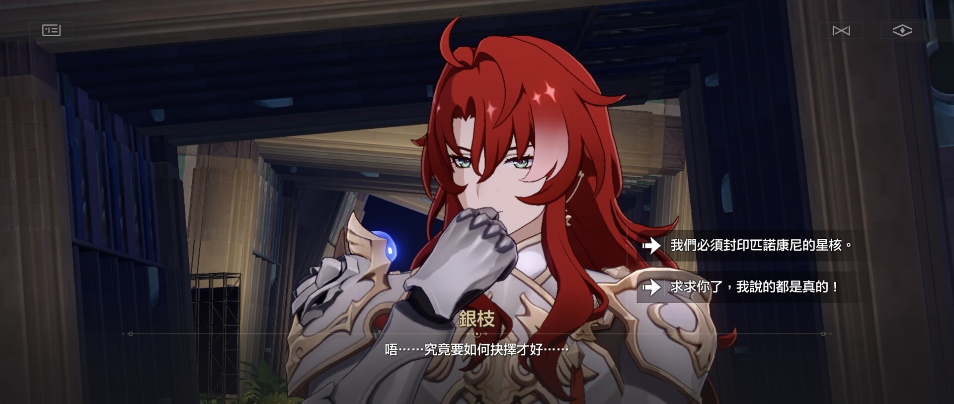 【攻略】可以成功說服銀枝 不觸發戰鬥（微劇透） @崩壞：星穹鐵道 精華區 - 巴哈姆特
