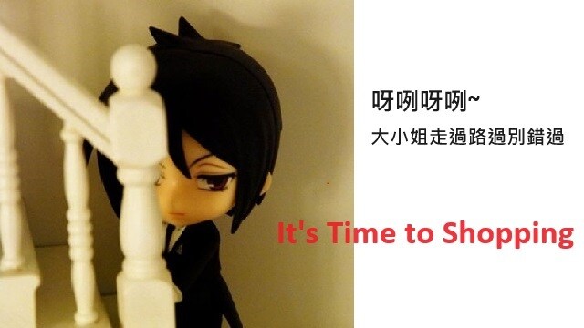 呀咧呀咧大小姐來逛逛