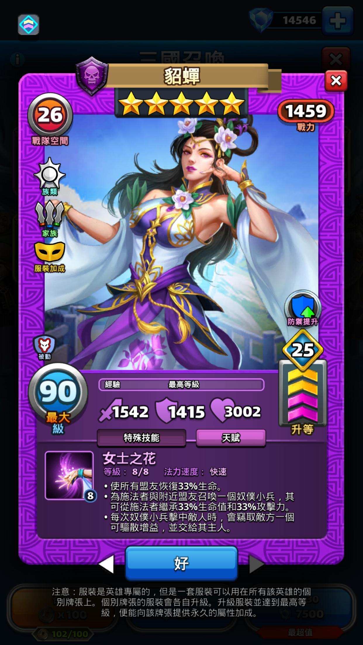 【討論】三國之戰五星英雄貂蟬(Diaochan)(服裝)(暗黑/紫色) Empires & Puzzles RPG Quest 帝國拼圖 哈啦板 巴哈姆特