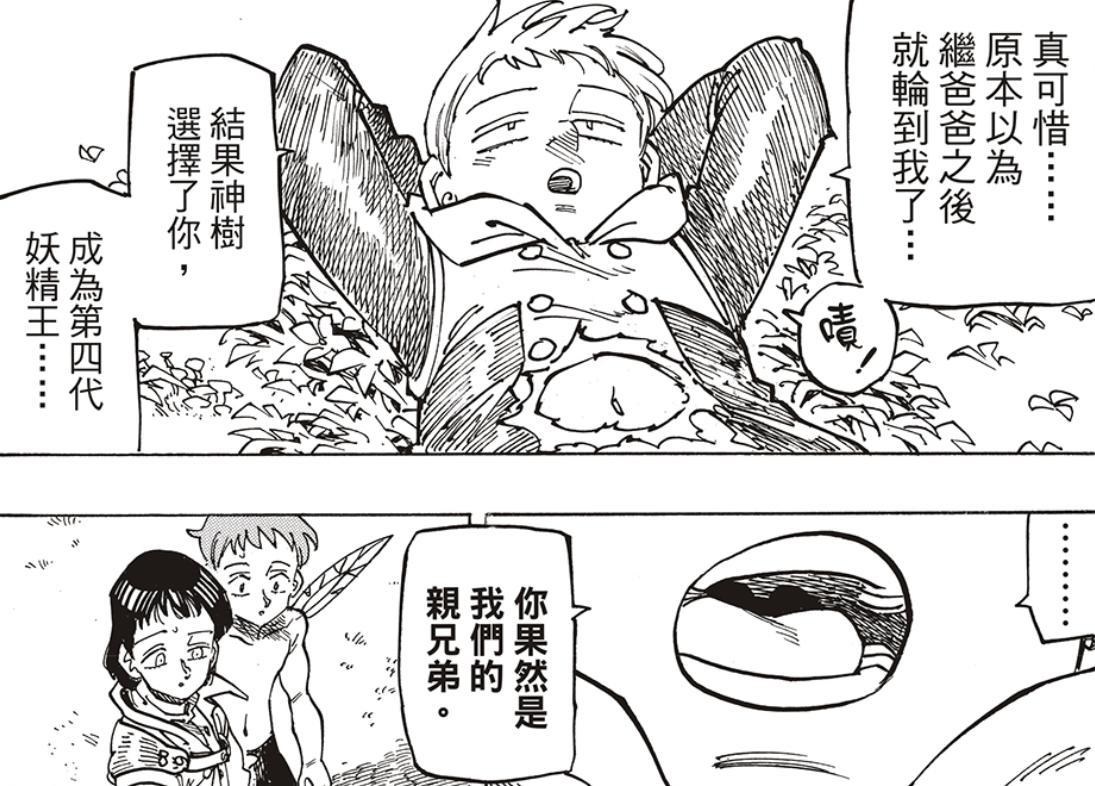 討論】啟示錄四騎士151話那絕不是一場悲劇@鈴木央作品集（七大罪