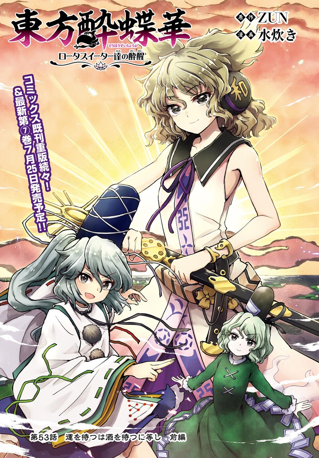 RE:【情報】東方官漫新作東方酔蝶華コンプエース2020年01月号雜誌封面