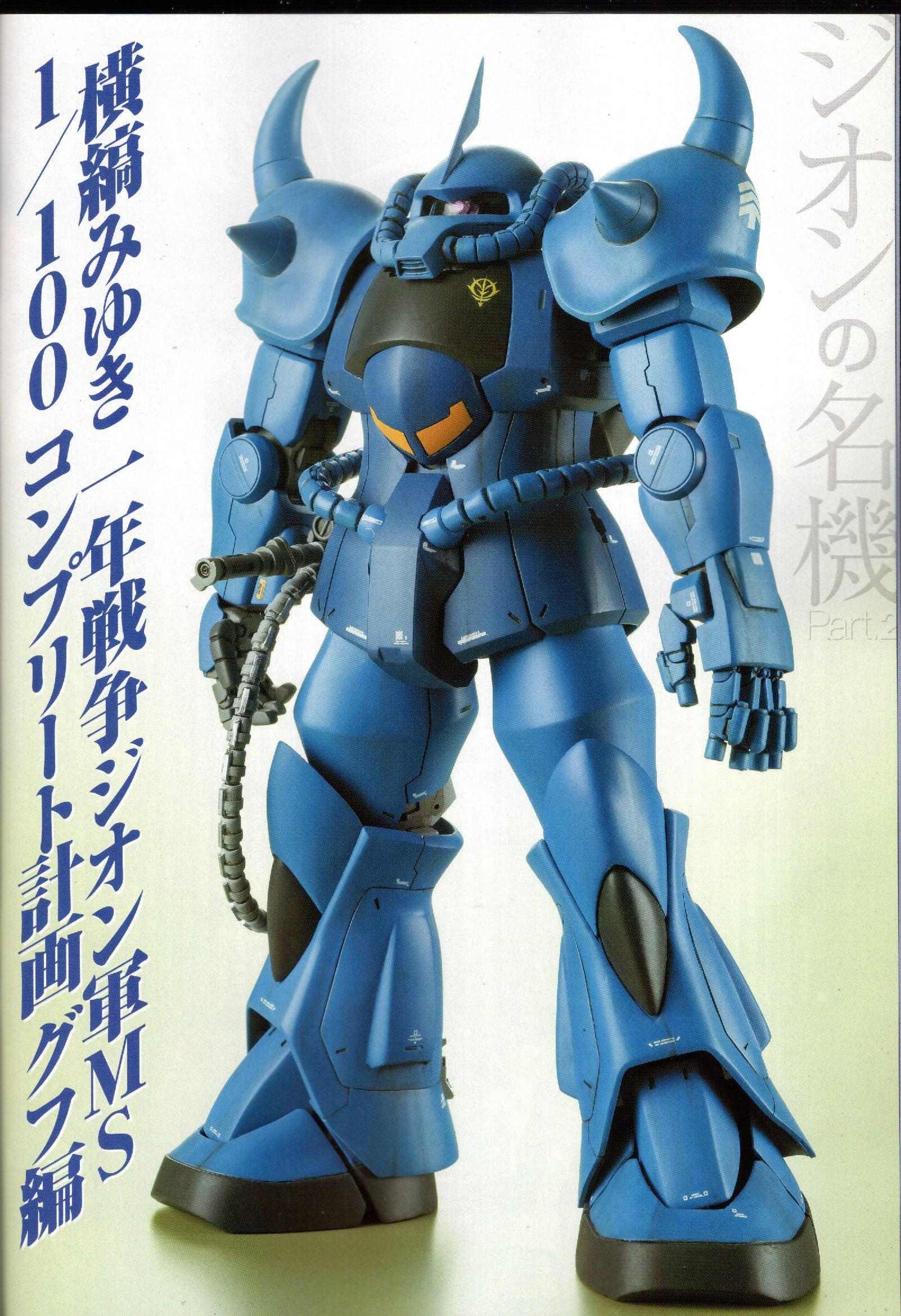 閒聊】MODEL GRAPHIX 2024年7月號特集:吉翁的名機Part.2 GOUF