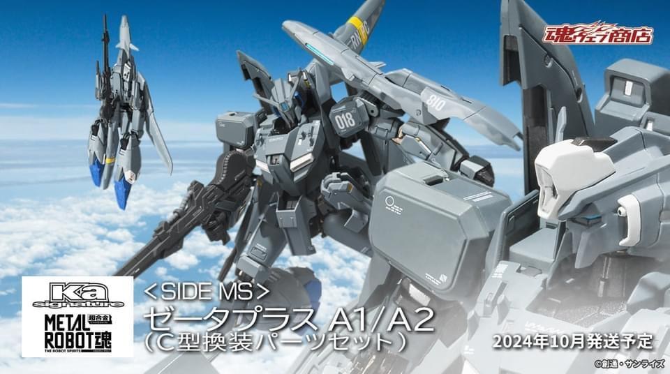 情報】魂限METAL ROBOT魂Ka signature ＜SIDE MS＞ ゼータプラスA1／A2