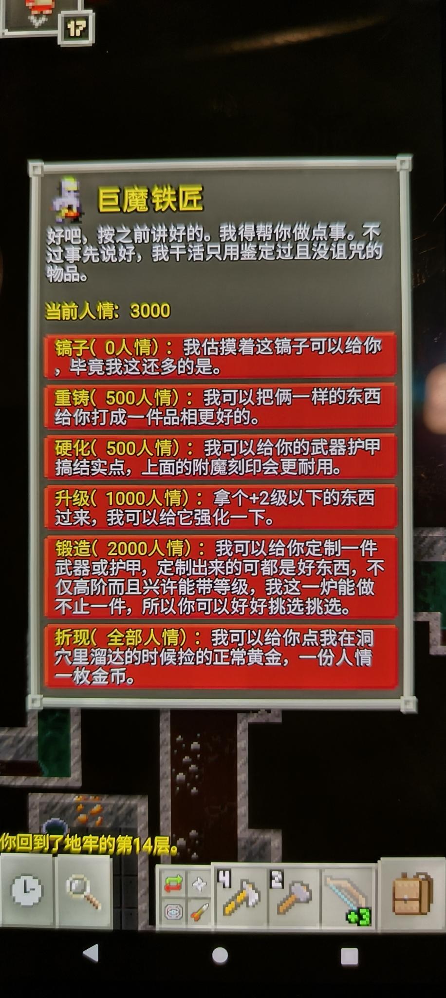 問題】關於更新的巨魔鐵匠@Pixel Dungeon 哈啦板- 巴哈姆特