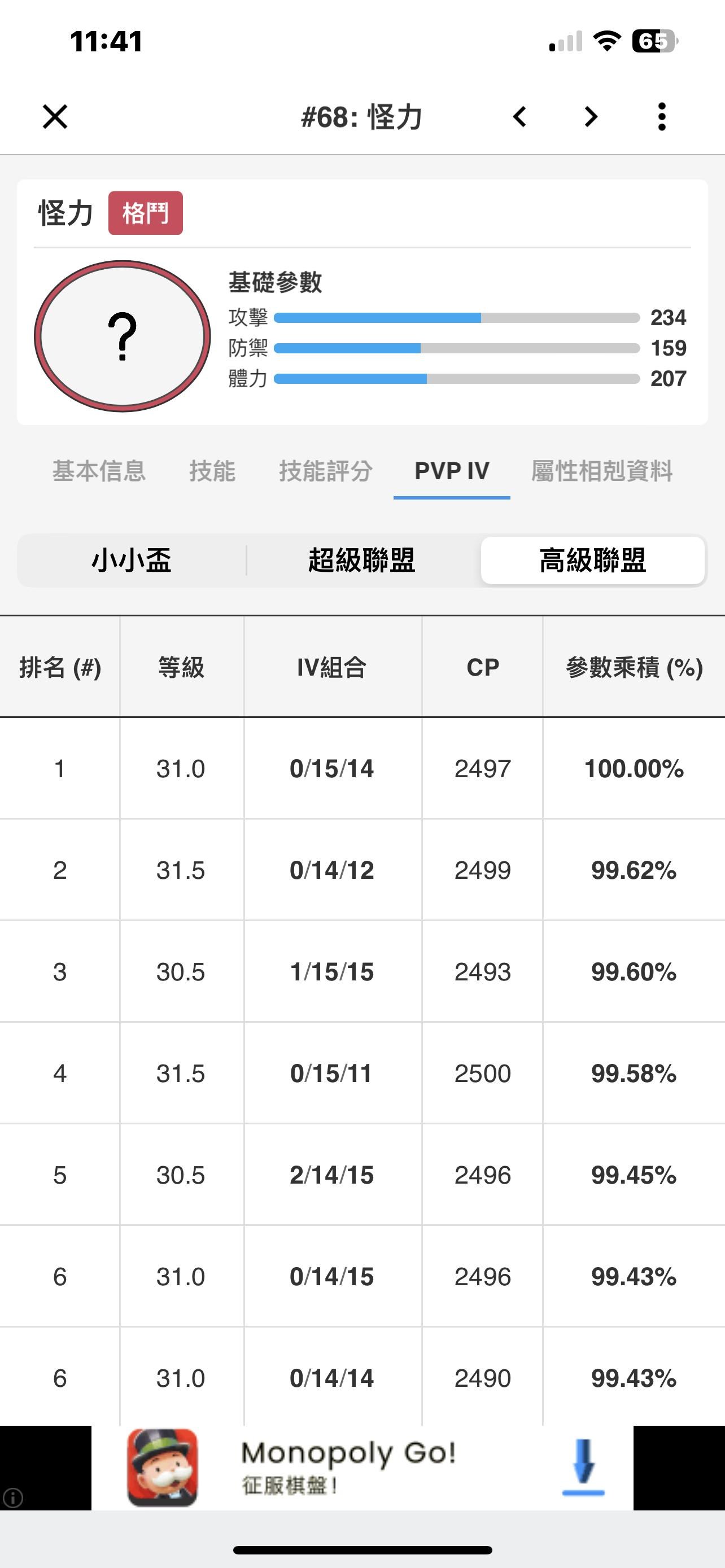 【攻略】想請教PVP IV選擇 @Pokemon GO 哈啦板 - 巴哈姆特